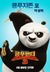 Kung Fu Panda 3 Poster