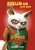 Kung Fu Panda 3 Poster