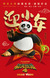 Kung Fu Panda 4 Poster