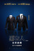 Men in Black: International Poster