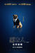 Men in Black: International Poster