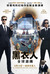 Men in Black: International Poster