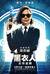 Men in Black: International Poster