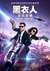 Men in Black: International Poster