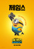 Minions & Monsters Poster