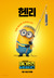 Minions & Monsters Poster