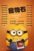 Minions: The Rise of Gru Poster