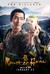 Monster Hunt Poster