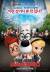 Mr. Peabody & Sherman Poster