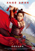 Mulan Poster