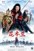 Mulan Poster