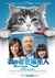 Nine Lives Poster