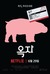 Okja Poster