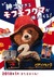 Paddington 2 Poster