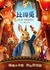 Peter Rabbit Poster