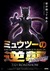 Pokemon: Mewtwo Strikes Back - Evolution Poster