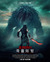 Predator: Badlands Poster