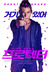 Protector Poster