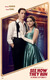 See How They Run Poster