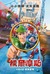 Sherlock Gnomes Poster