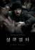 Snowpiercer Poster