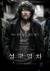 Snowpiercer Poster