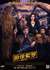 Solo: A Star Wars Story Poster