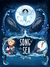 Song of the Sea Poster