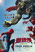 Spider-Man: Brand New Day Poster