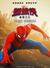 Spider-Man: Brand New Day Poster