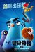 Spies in Disguise Poster