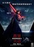 Star Wars: Episode VIII - The Last Jedi Poster