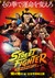 Street Fighter Poster