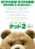 Ted 2 Poster