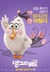 The Angry Birds Movie Poster