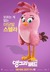 The Angry Birds Movie Poster