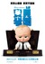 The Boss Baby Poster