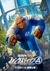 The Fantastic Four: First Steps Poster