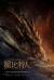 The Hobbit: The Desolation of Smaug Poster