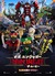 The Lego Ninjago Movie Poster