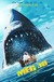 The Meg Poster