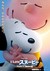 The Peanuts Movie Poster