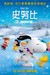 The Peanuts Movie Poster