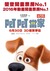 The Secret Life of Pets Poster