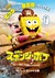 The SpongeBob Movie: Search for SquarePants Poster