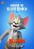 Tom and Jerry: Forbidden Compass Poster