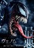 Venom Poster