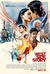 West Side Story Poster