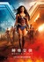 Wonder Woman Poster