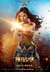 Wonder Woman Poster